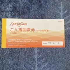 2026年最新】スパラクーア入館券の人気アイテム - メルカリ