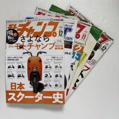 せぶんさん専用モトチャンプ2022年12月号・2025年11月号・12月号