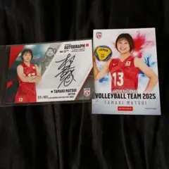 女子バレーボール松井珠己80枚限定直筆サイントレカ