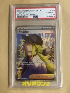 PSA9 連番 Nの筋書きSR SAR 2枚セット ポケモンカード PSA9 連番 Nの筋書きSR SAR 2枚セット ポケモンカード - メルカリ