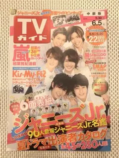 2026年最新】tvガイド 2015 king & princeの人気アイテム - メルカリ