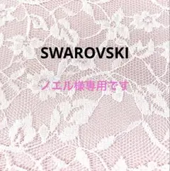 ノエル様専用です。