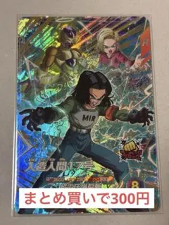 sdv4-026 パラレル 人造人間17号 SDV4-026 人造人間17号 GDR | ドラゴンボールスーパーダイバーズ