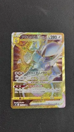 美品　アルセウスVSTAR UR S9 スターバース 125/100