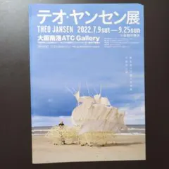 2025年最新】テオ ヤンセンの人気アイテム - メルカリ