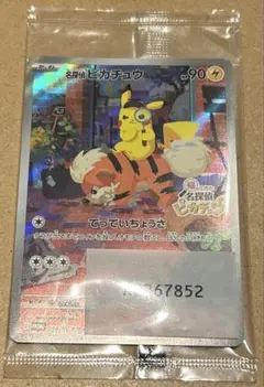 名探偵ピカチュウ　新品未開封