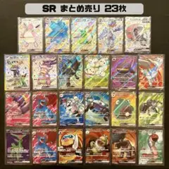 ポケモンカード SSR SR まとめ売り 24枚