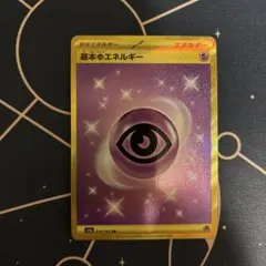 2026年最新】基本超エネルギーの人気アイテム - メルカリ