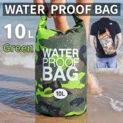 ドライバッグ 防水バッグ 防災 レジャー マリンスポーツ アウトドア 10L 緑
