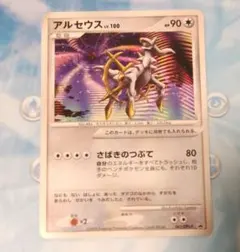 ポケモンカード　プロモ　アルセウス