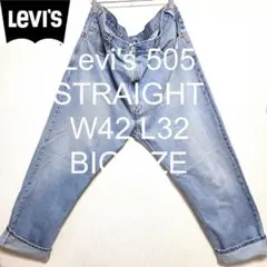 W42 L32 Levi's 505 ストレート ビッグ デニム パンツ