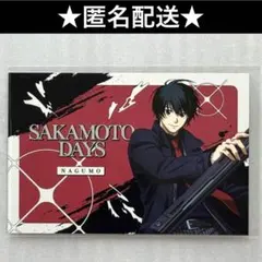 サカモトデイズ　南雲　ジャンプフェスタ　バトルスーツ　特典　ポストカード