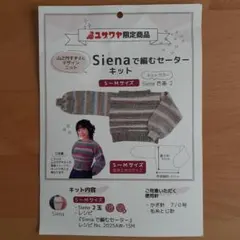 編み図　Sienaで編むセーター　ユザワヤ　山之内すずデザイン