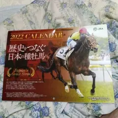 JRA 2022年 壁掛けカレンダー 日本の種牡馬