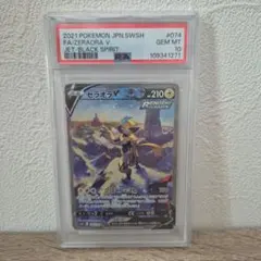 ゼラオラV SR S6K 漆黒のガイスト 074/070 PSA10