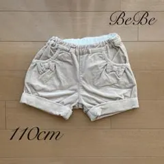 BeBeショートパンツ ゴーデュロイ キュロット 110cm