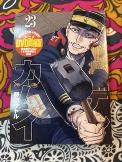 ゴールデンカムイ 23巻 OAD 支遁動物記 DVD同梱版 姉畑支遁 - メルカリ
