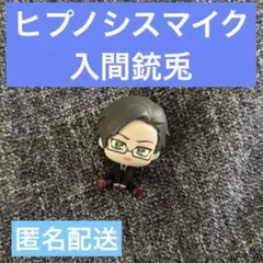 2026年最新】ヒプノシスマイク/キャラクター名：入間 銃兎 その他の