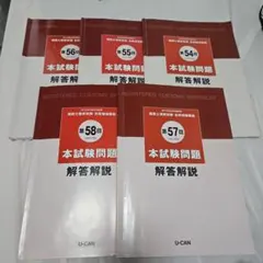 2025年最新】ユーキャン 通関士の人気アイテム - メルカリ