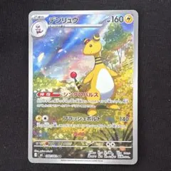 デンリュウ ar ニンジャスピナー