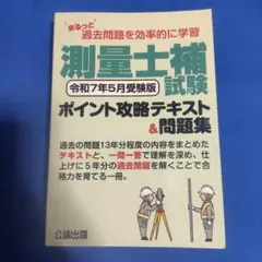 アガルート 測量士補試験 過去問題集 セット 問題集・参考書・過去問・テキスト｜測量士・測量士補試験｜東京