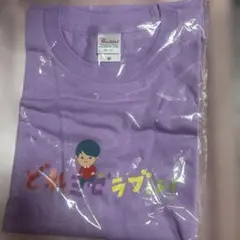 舞台どれミゼラブル！Tシャツ Mサイズ