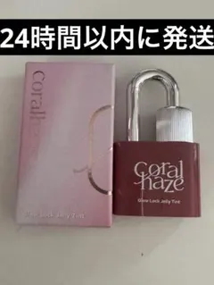 コーラルヘイズ ティント リップ 105 coralhazeのサムネイル