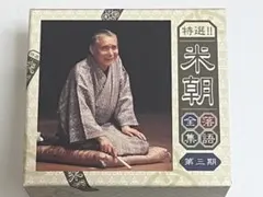 2026年最新】CD 特選 米朝 落語全集の人気アイテム - メルカリ