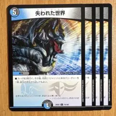 失ワレタ世界