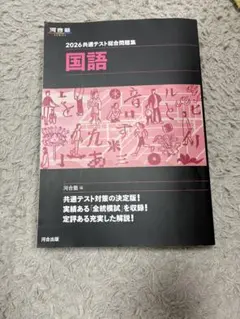 2026 共通テスト総合問題集　国語