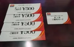 王将フードサービス 株主優待 2000円分 餃子の王将のサムネイル
