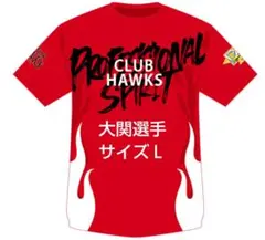未使用 大関友久選手 クラブホークスオリジナル終盤戦PS！Tシャツ