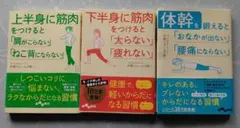 中野ジェームズ修一 筋トレ3冊セット