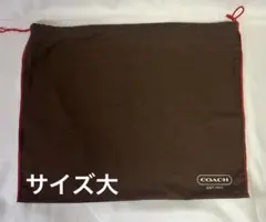 COACH コーチ バッグ 保存袋 布袋 巾着袋　大