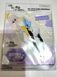 リゼロ◯　エミリア　アクリルスタンド