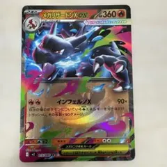 メガリザードンX ex HP360