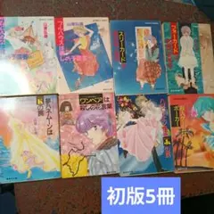 山浦弘靖 星子ひとり旅シリーズ コバルト文庫 11冊 - メルカリ