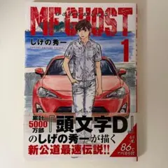 2026年最新】MFゴースト 1 しげの秀一の人気アイテム - メルカリ
