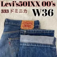 【ビッグサイズ！】Levi’s501XX 333ドミニカ W36L34
