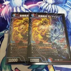 芸魔龍虎 ディメイジン　4枚セット　SR　デュエルマスターズ デュエルマスターズ デュエマ 芸魔龍虎 ディメイジン 4枚セット - メルカリ