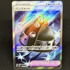 パンクメット 104/080 SR PunkMett