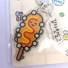 韓国 K-FOOD キーホルダー ハットク カムジャハットク 韓国料理 匿名配送