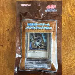 遊戯王カードゲーム アクリルブロック Vol.1