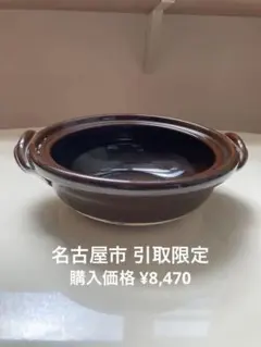 2026年最新】萬古焼 土鍋 9号の人気アイテム - メルカリ