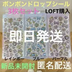 新品未開封 クーリア ボンボンドロップシール マジカルシリーズ 3種セット