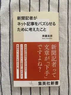 新聞記者がネット記事をバズらせるために考えたこと