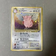 全面ホロ★旧裏ポケモンカード　ピクシー 第二弾拡張パック 全面ホロ 旧裏ポケモンカード☆ピクシー 第2弾拡張パック