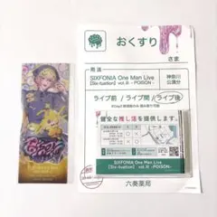シクフォニ ライブ POISON 入場特典 みこと おまけ付き