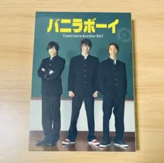 2025年最新】バニラボーイ トゥモロー・イズ・アナザー・デイ 豪華版の