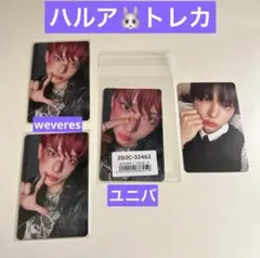 &TEAM back to life weveres ユニバ　トレカ　ハルア